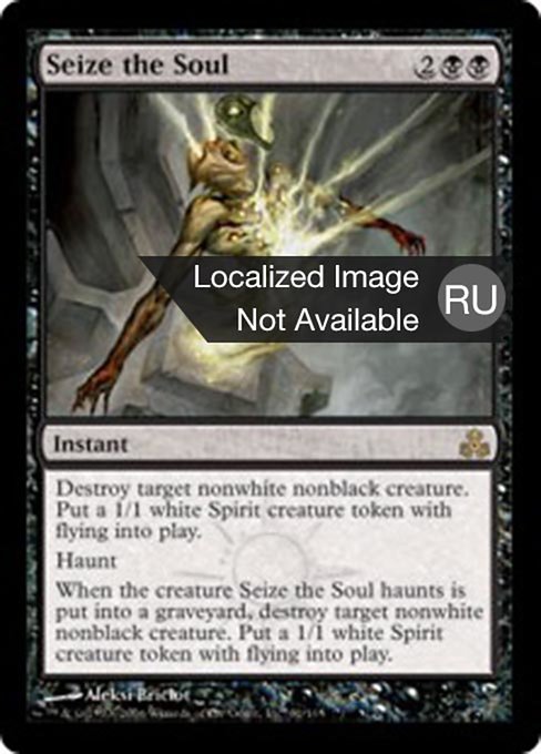 Овладение душой