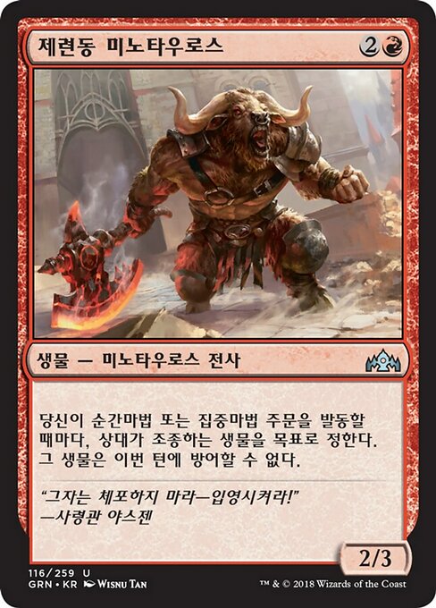 제련동 미노타우로스