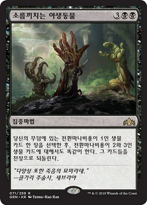 소름끼치는 야생동물