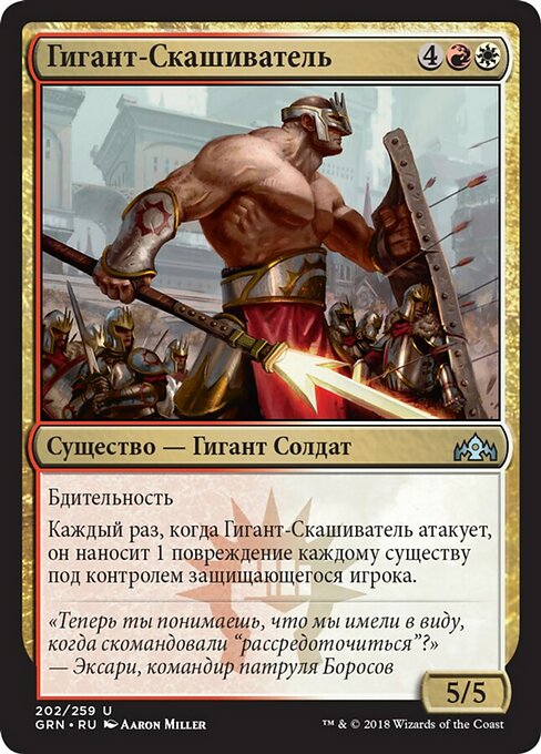 Swathcutter Giant