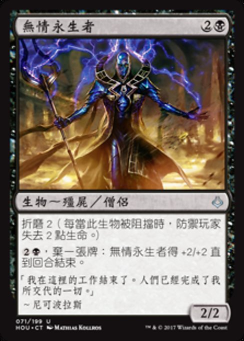 Merciless Eternal