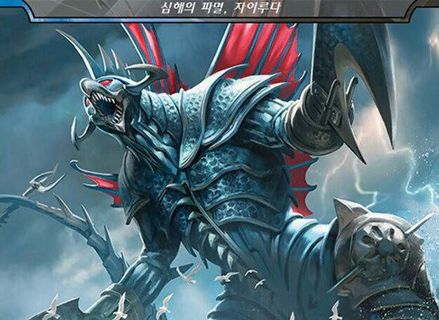 심해의 파멸, 자이루다