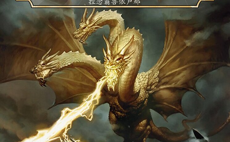 控念霸兽依卢那