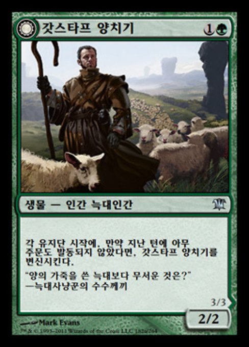 Gatstaf Shepherd // Gatstaf Howler