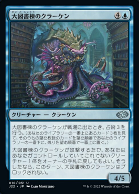 Biblioplex Kraken