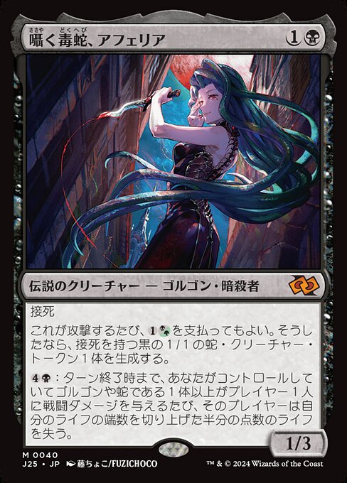 Aphelia, Viper Whisperer