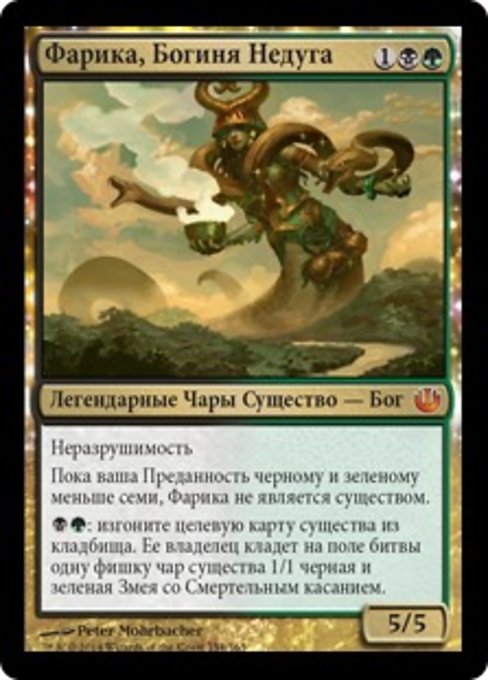 Pharika, God of Affliction