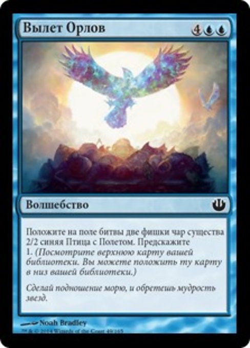 Вылет Орлов