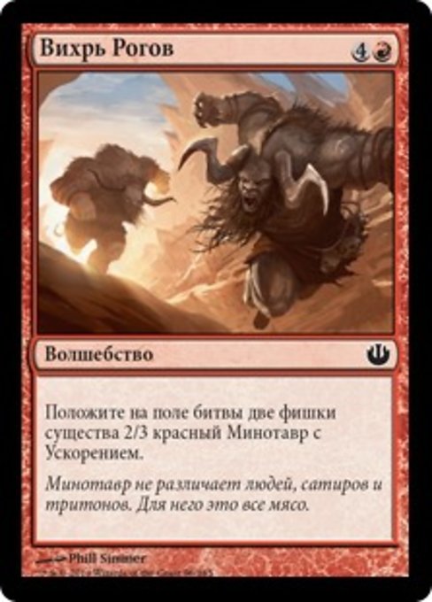 Вихрь Рогов