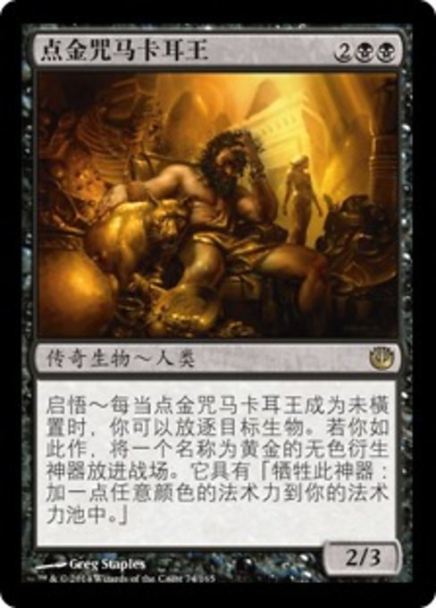 King Macar, the Gold-Cursed