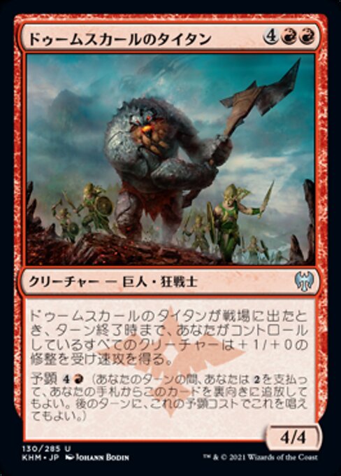 Doomskar Titan
