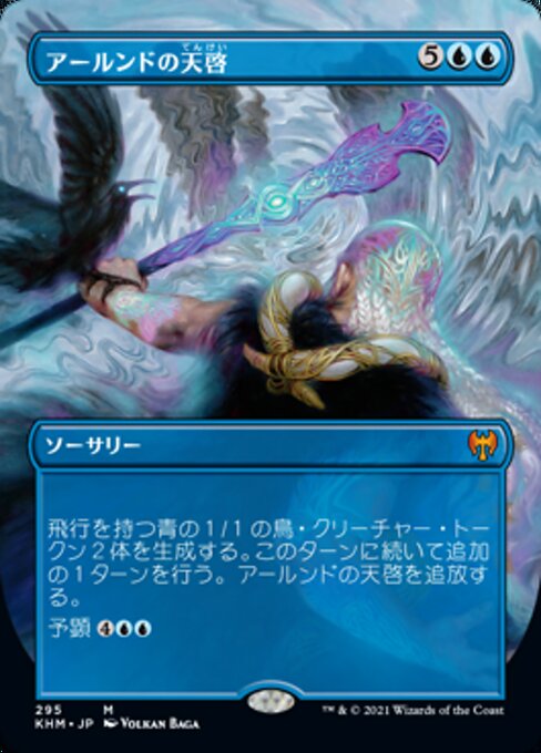 アールンドの天啓