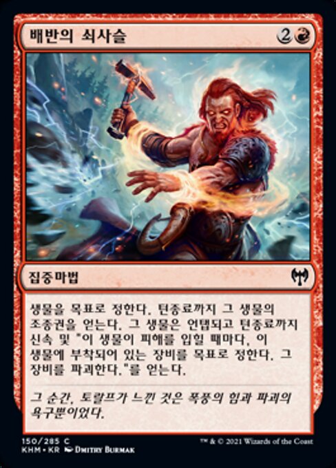 Shackles of Treachery