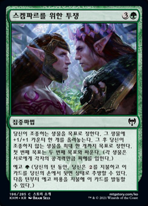 Struggle for Skemfar