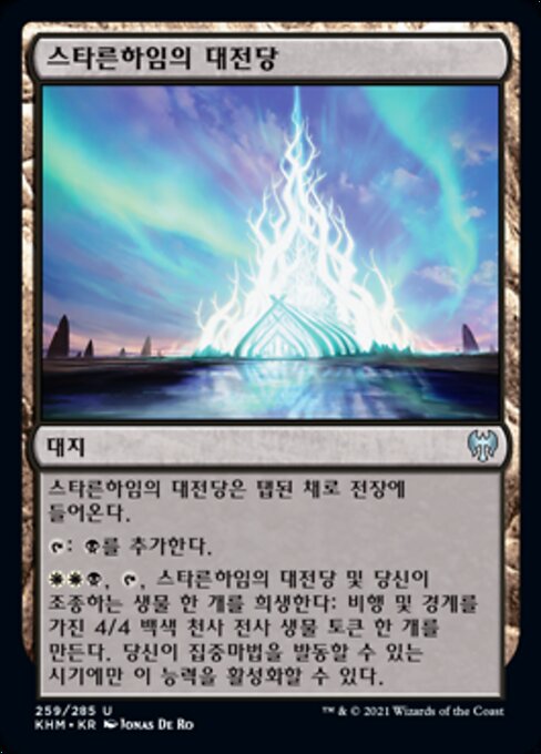 스타른하임의 대전당