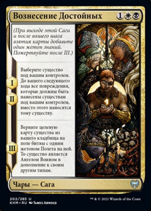 Ascent of the Worthy