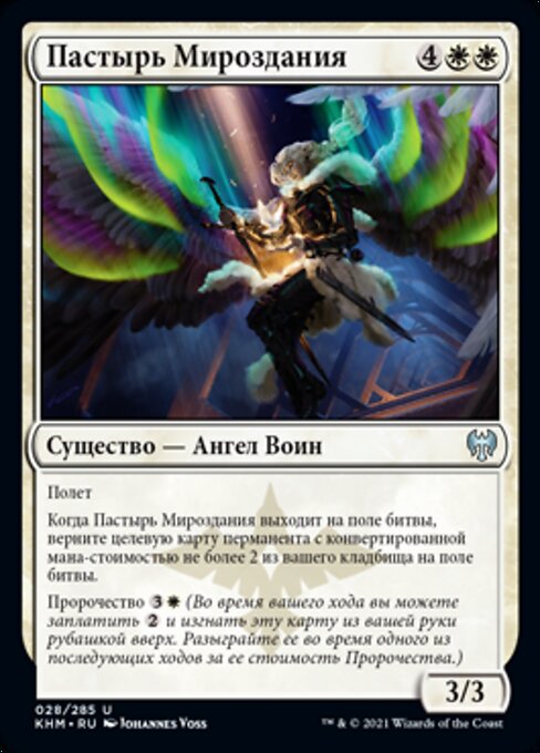 Shepherd of the Cosmos