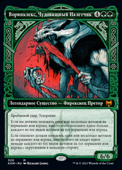 Vorinclex, Monstrous Raider