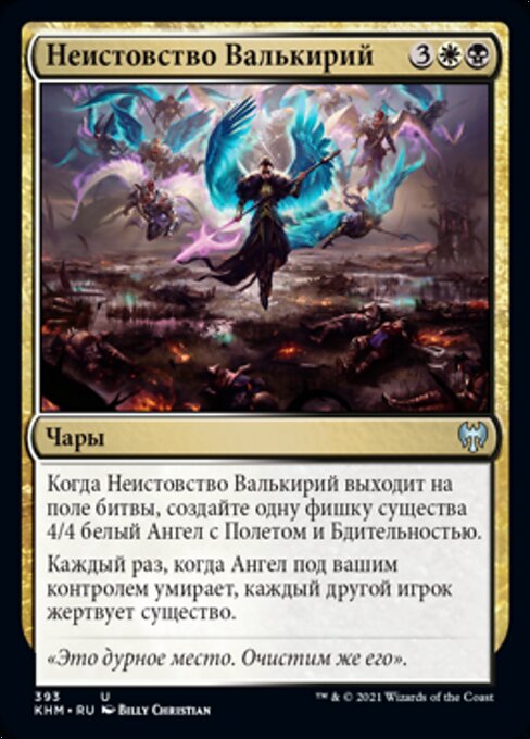 Rampage of the Valkyries