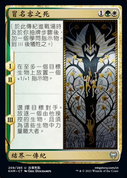 Fall of the Impostor