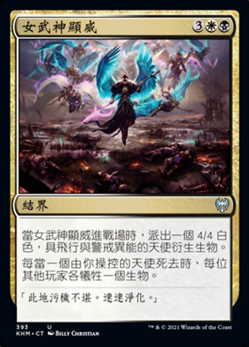 Rampage of the Valkyries