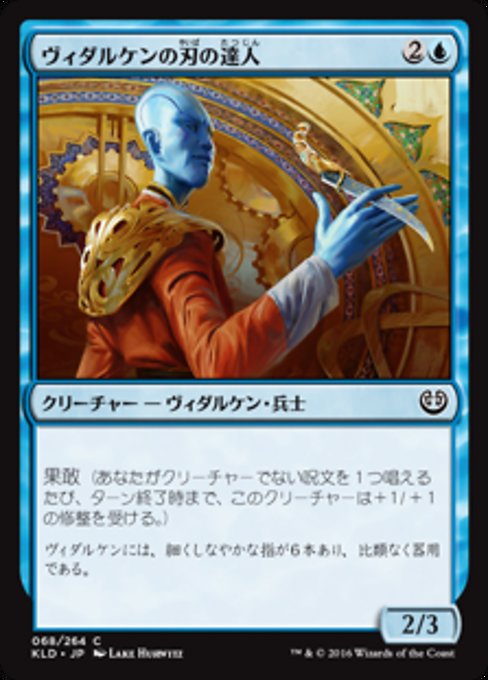 Vedalken Blademaster