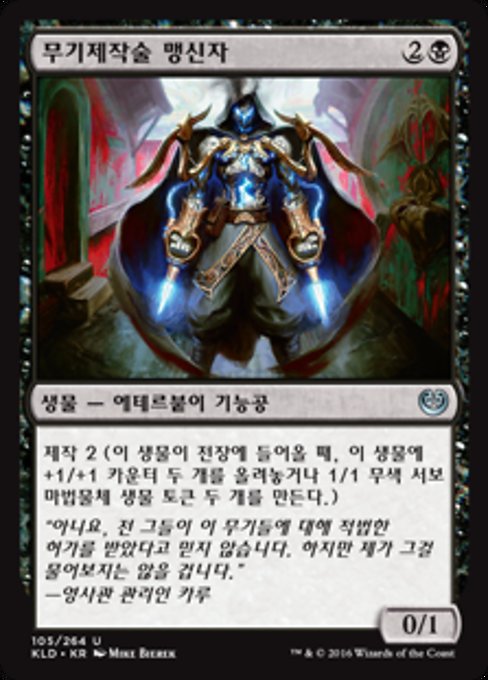 Weaponcraft Enthusiast