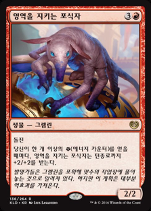 영역을 지키는 포식자