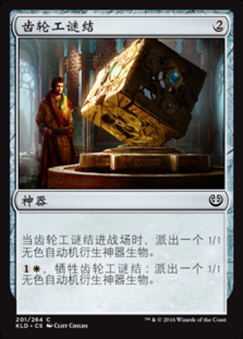 Cogworker's Puzzleknot