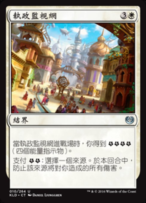 Consulate Surveillance