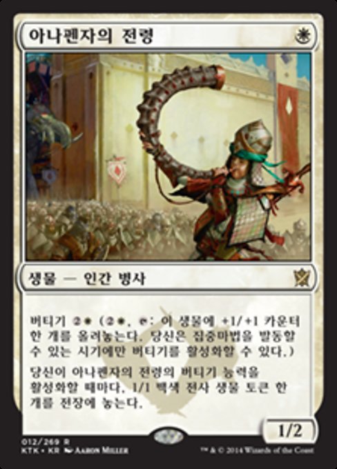 아나펜자의 전령