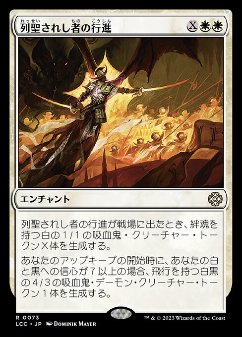 March of the Canonized