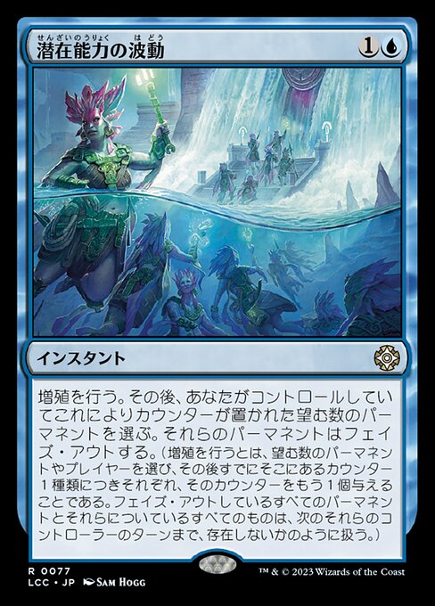 Ripples of Potential