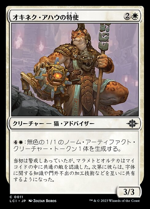 Envoy of Okinec Ahau