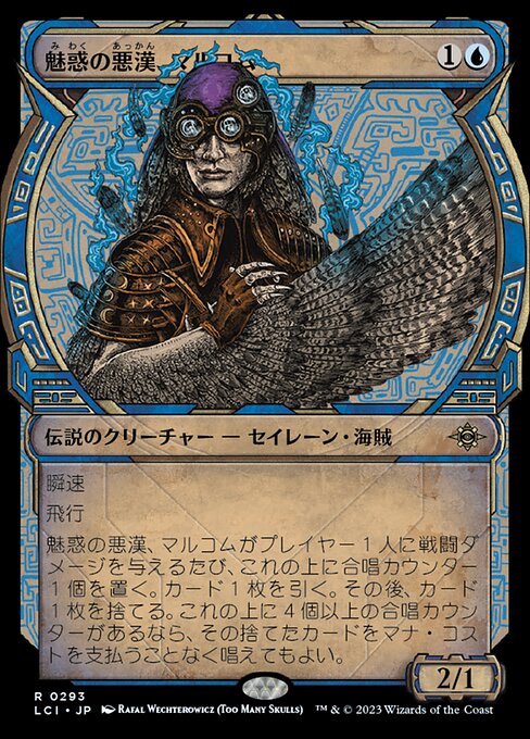 魅惑の悪漢、マルコム