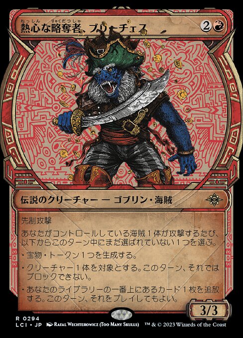 熱心な略奪者、ブリーチェス