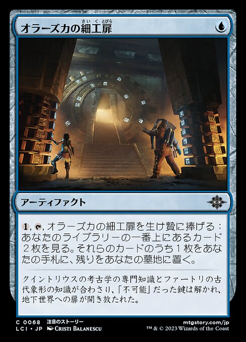Orazca Puzzle-Door