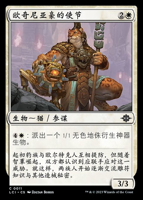 Envoy of Okinec Ahau