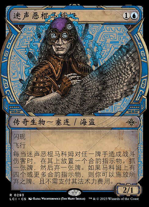 Malcolm, Alluring Scoundrel