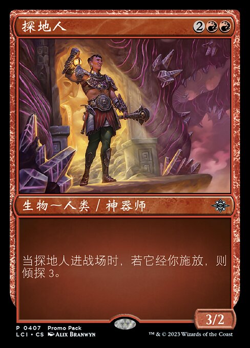 Geological Appraiser