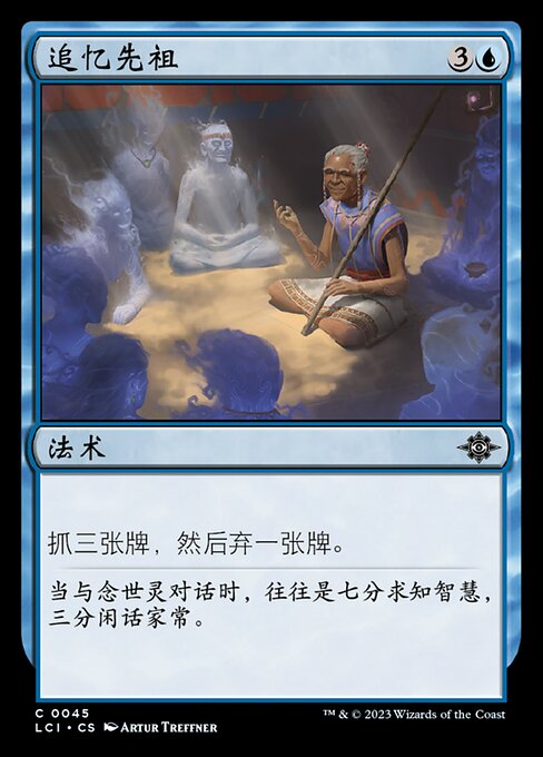 Ancestral Reminiscence