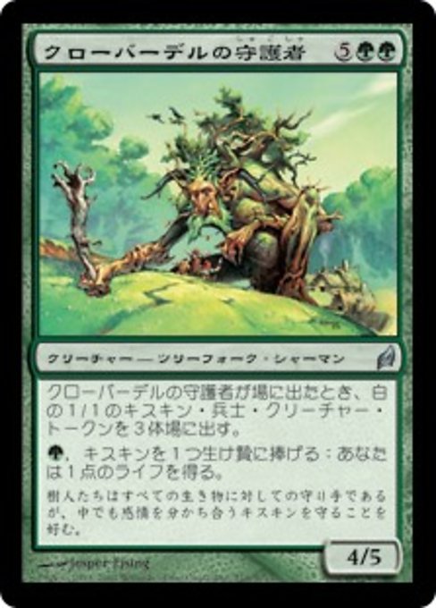 Guardian of Cloverdell