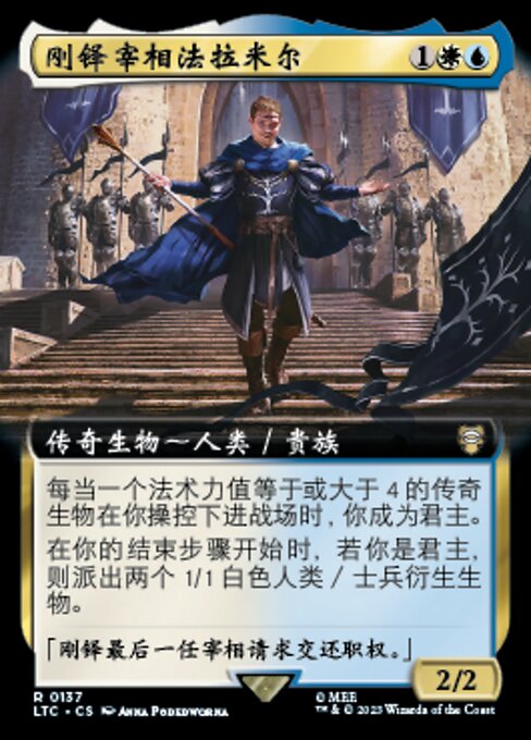 刚铎宰相法拉米尔