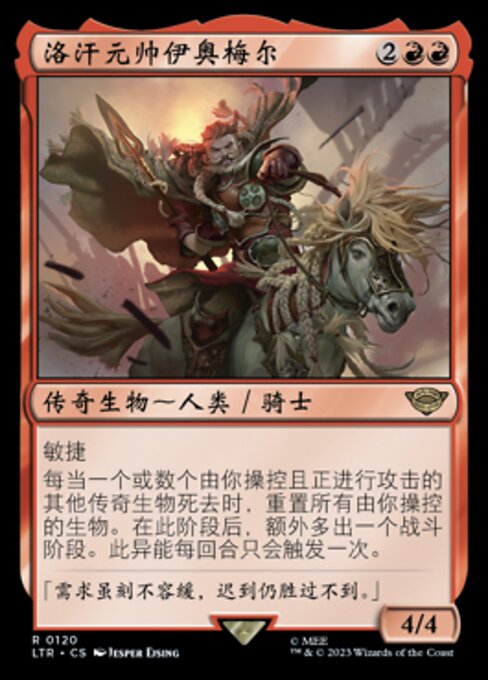 Éomer, Marshal of Rohan