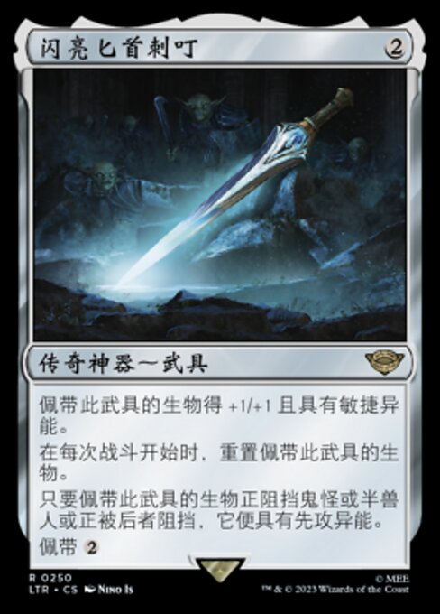 Sting, the Glinting Dagger