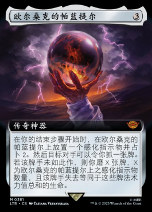 Palantír of Orthanc