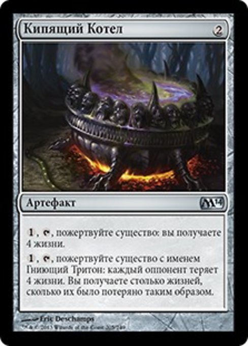 Кипящий Котел