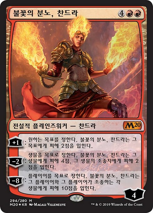 불꽃의 분노, 찬드라