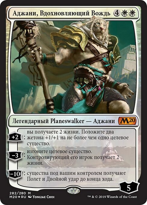 Аджани, Вдохновляющий Вождь