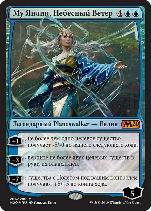 Му Янлин, Небесный Ветер